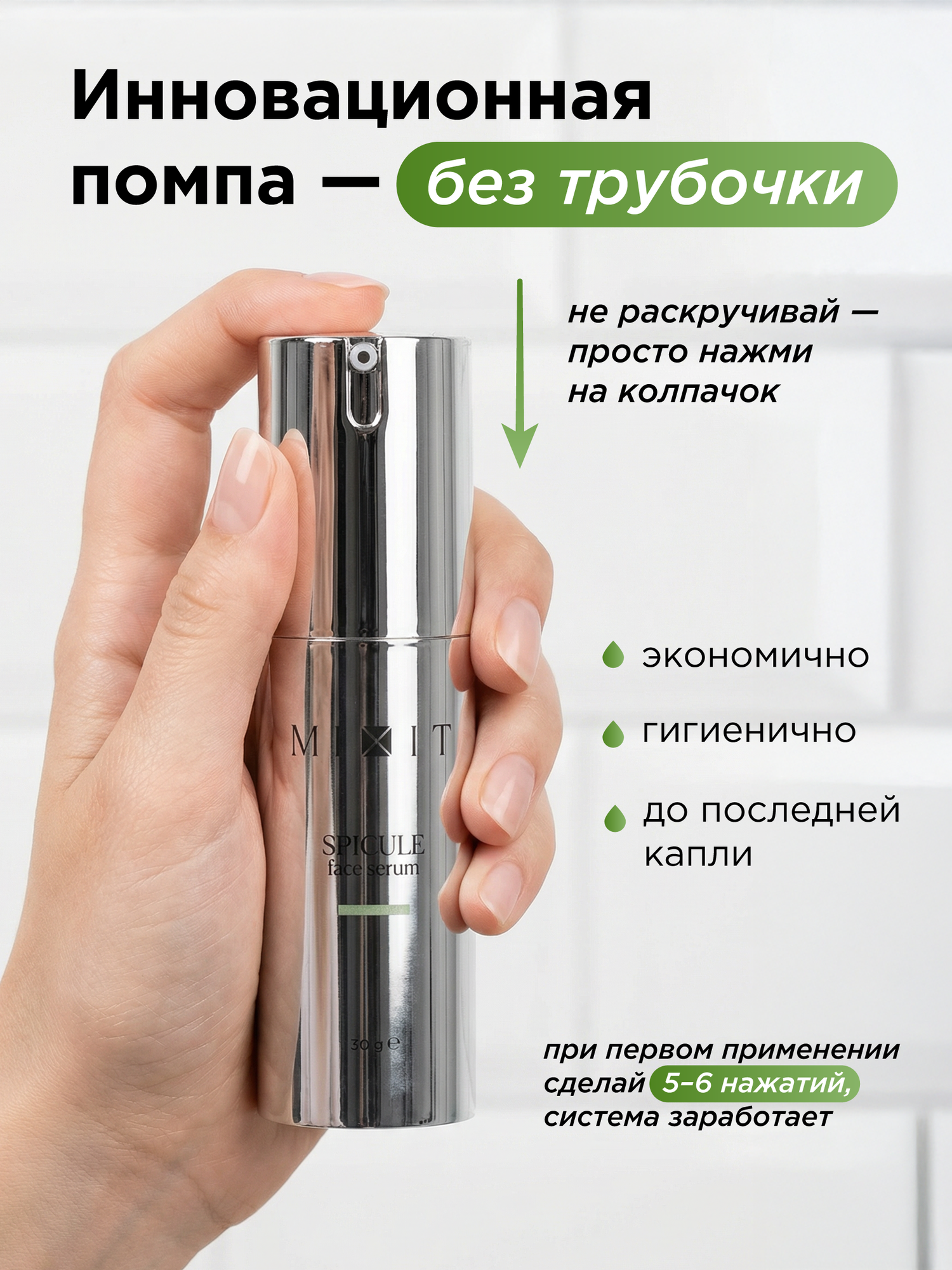 MIXIT Сыворотка для лица со спикулами омолаживающая. Профессиональная косметика — фото 1