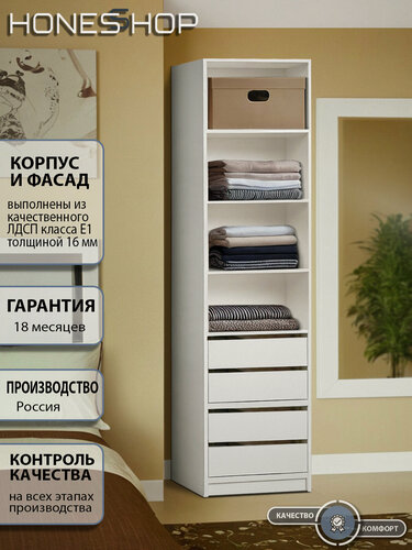 Изображение товара Honesshop Гардеробная Фрост 4 ЛДСП белый гладкий, 50х40х240