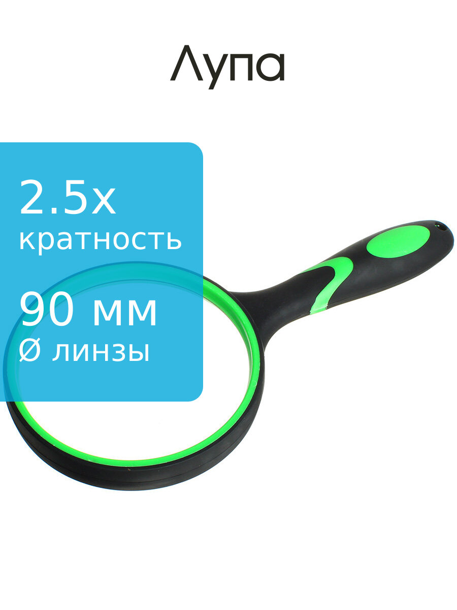 Лупа 90мм 99190 прорезиненная ручка
