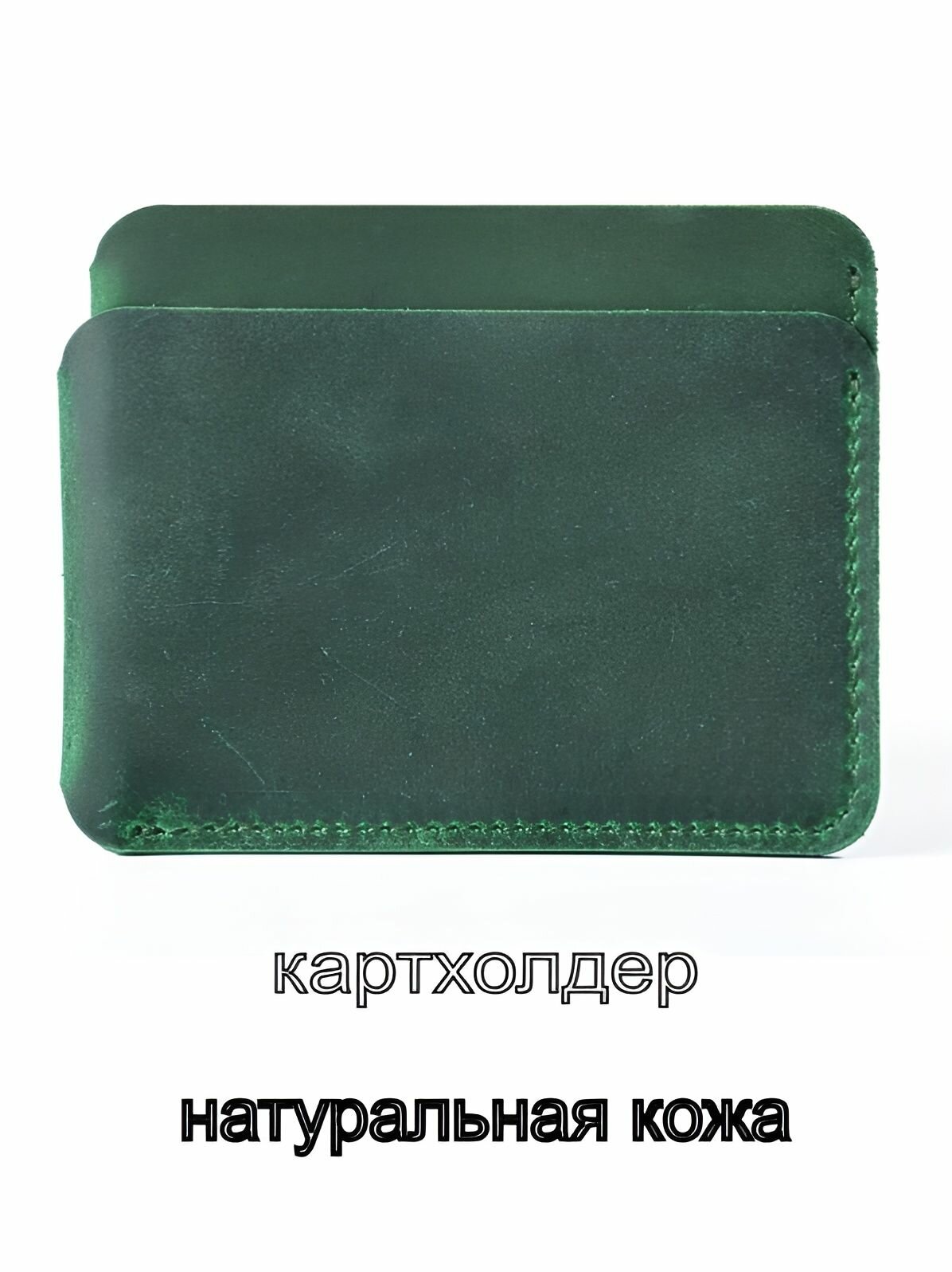 Картхолдер КожаноFF, фактура матовая, темно-зеленый