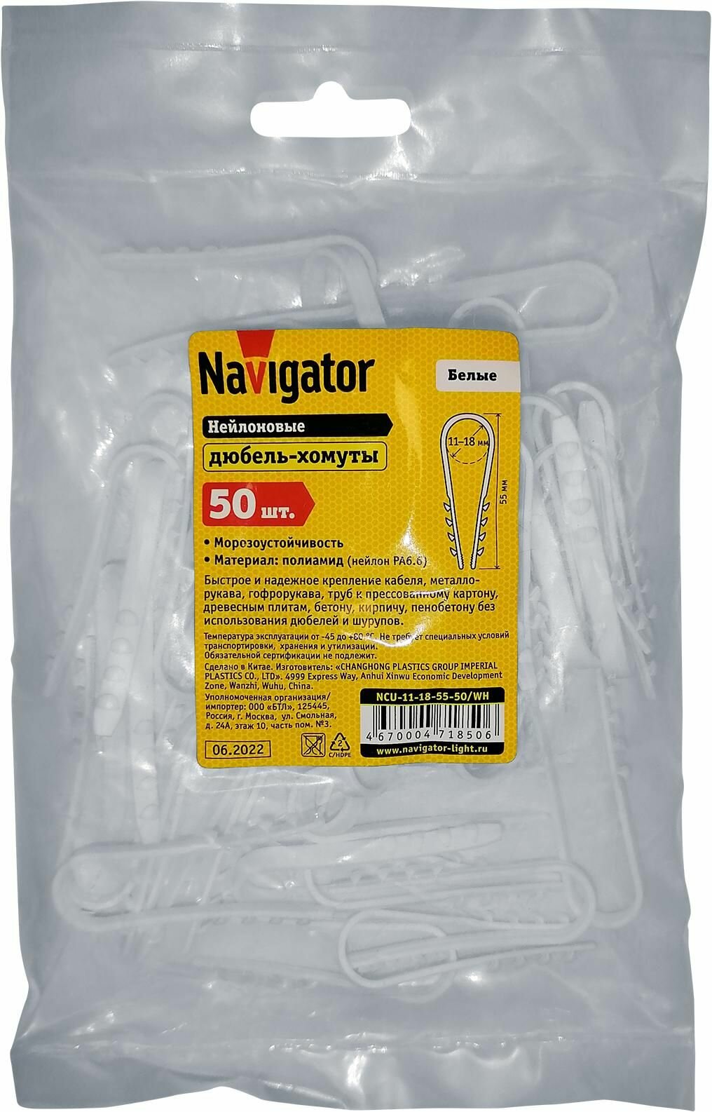 Дюбель-хомут Navigator Group 11-18 мм нейлон белый, 50 шт, полиамид