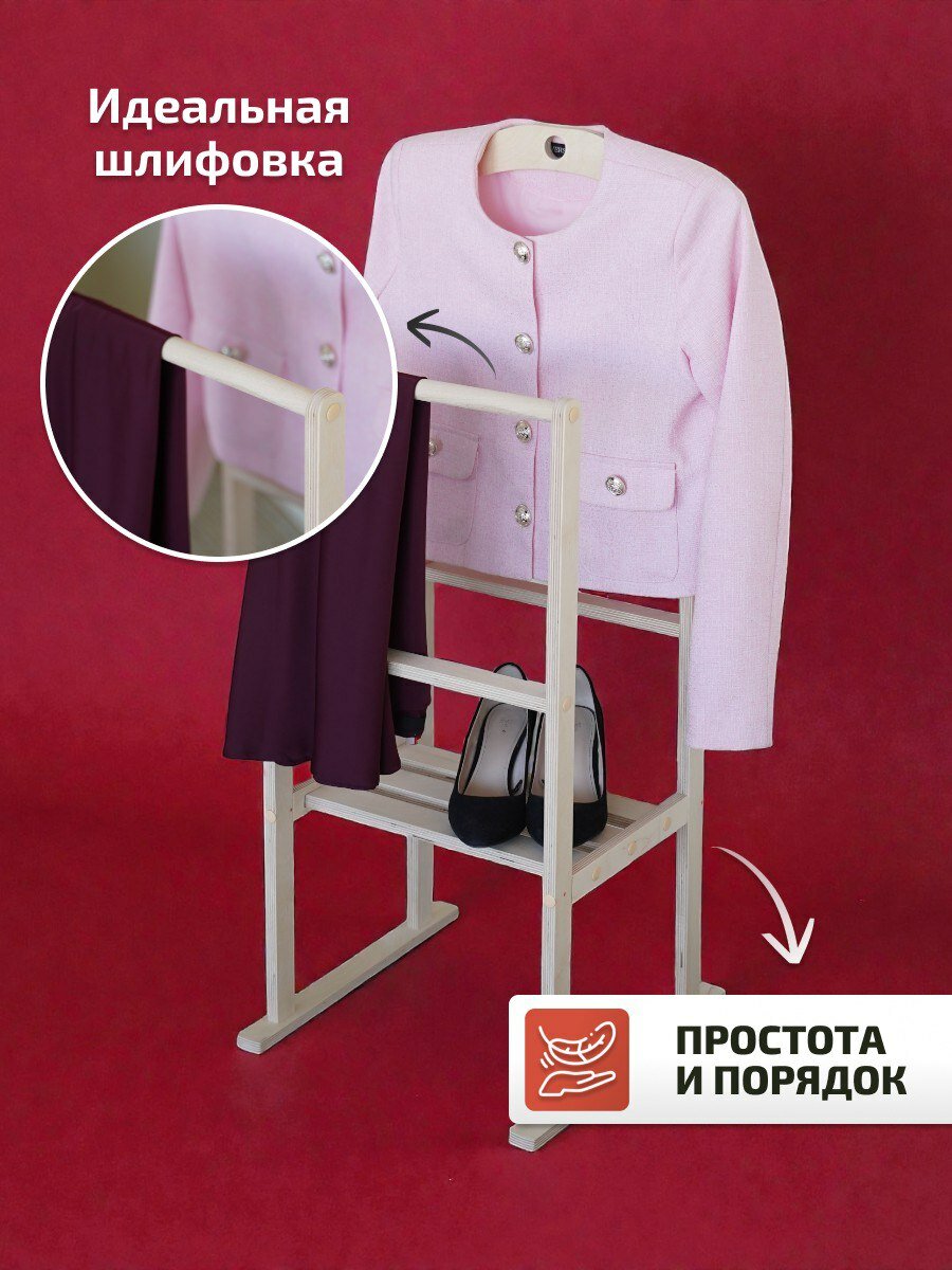 Вешалка напольная для одежды IL'PEK деревянная, цвет натуральный, нескользящее покрытие. Вешалка слуга — фото 1