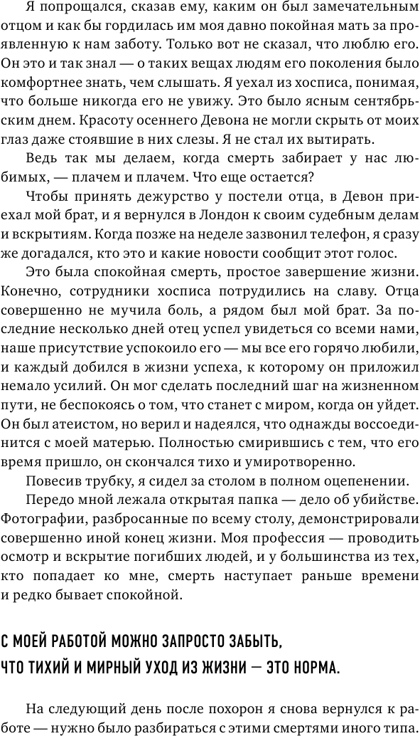 Семь возрастов смерти. Путешествие судмедэксперта по жизни - фото №13