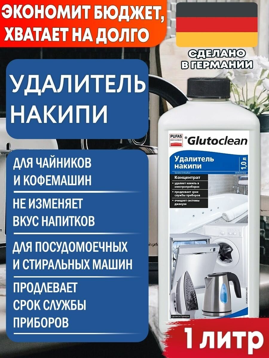 Средство Glutoclean удалитель накипи , 1 л - фотография № 12