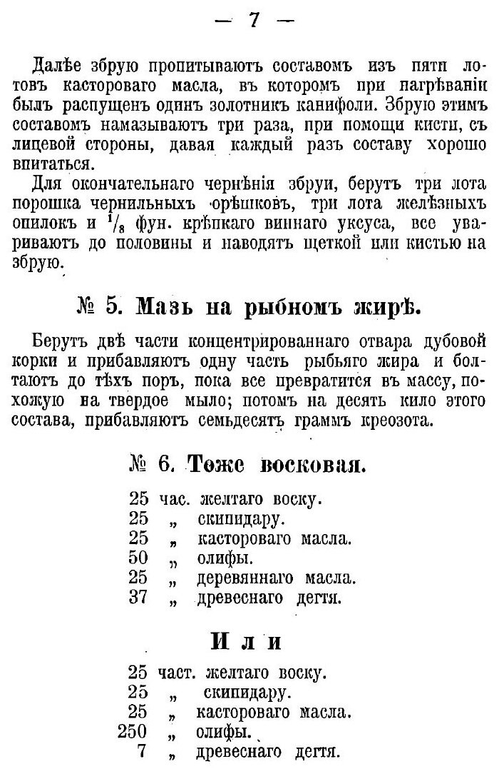 Книга Приготовление колесной, копытной и сбруйной мази, а также производство тех состав... - фото №7