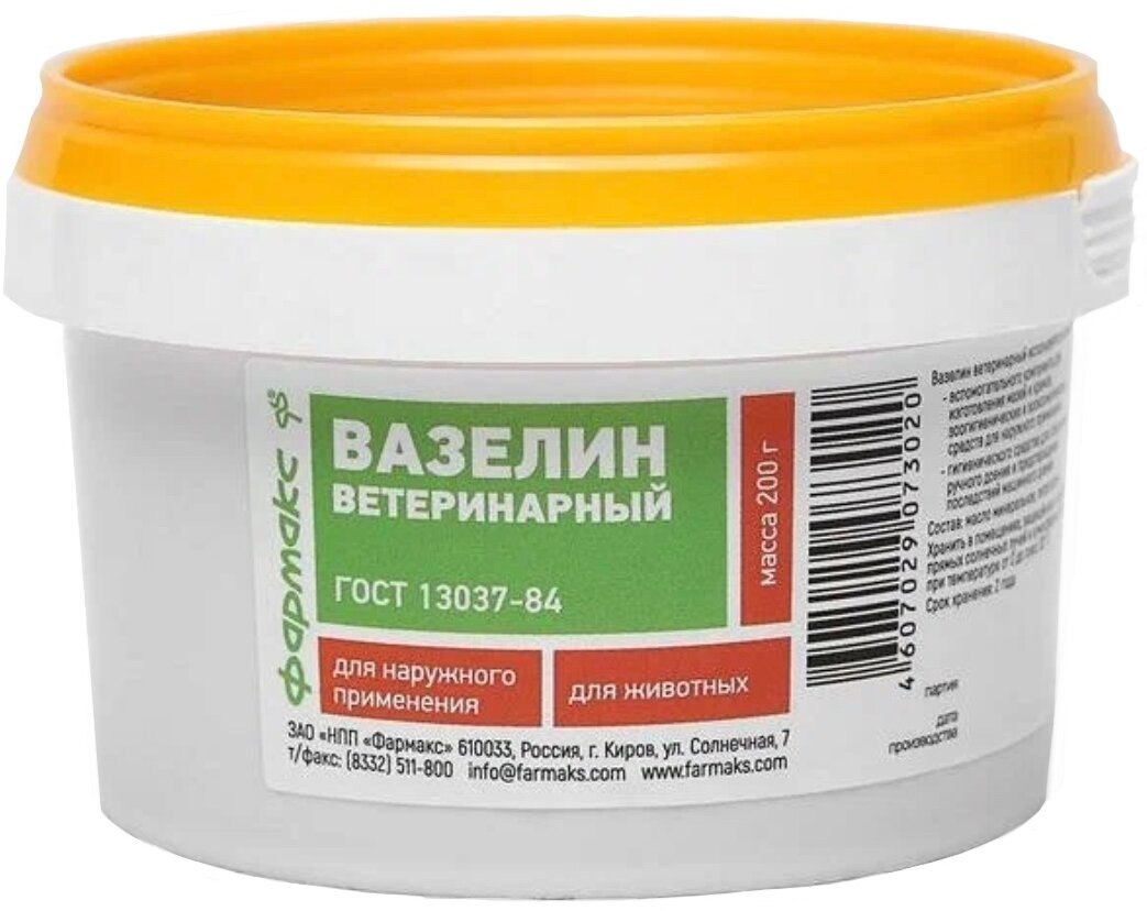 фото Мазь Фармакс Вазелин ветеринарный