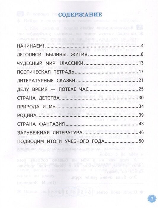 Литературное чтение. 4 класс. Тетрадь учебных достижений - фото №5