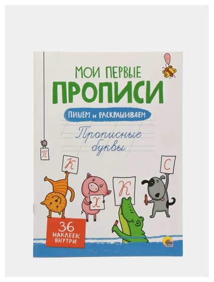 Прописные буквы (Дюжикова А. (ред.)) - фото №3