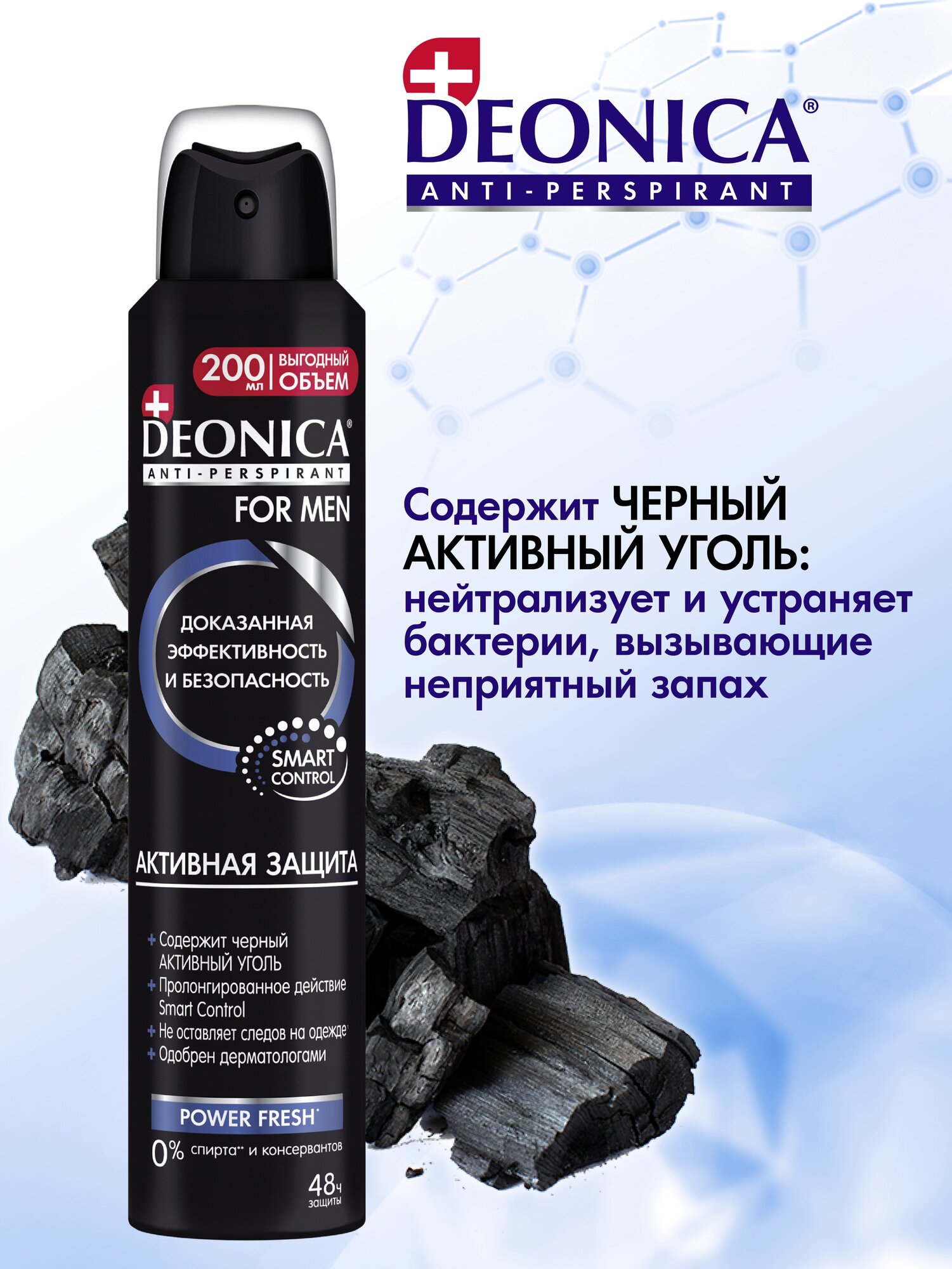 Дезодорант-антиперспирант Deonica For men Активная защита 75мл - фото №4