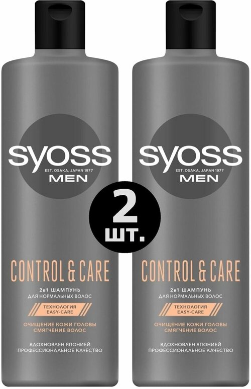 Шампунь для волос Syoss Men Control 2-in-1 2x450 мл