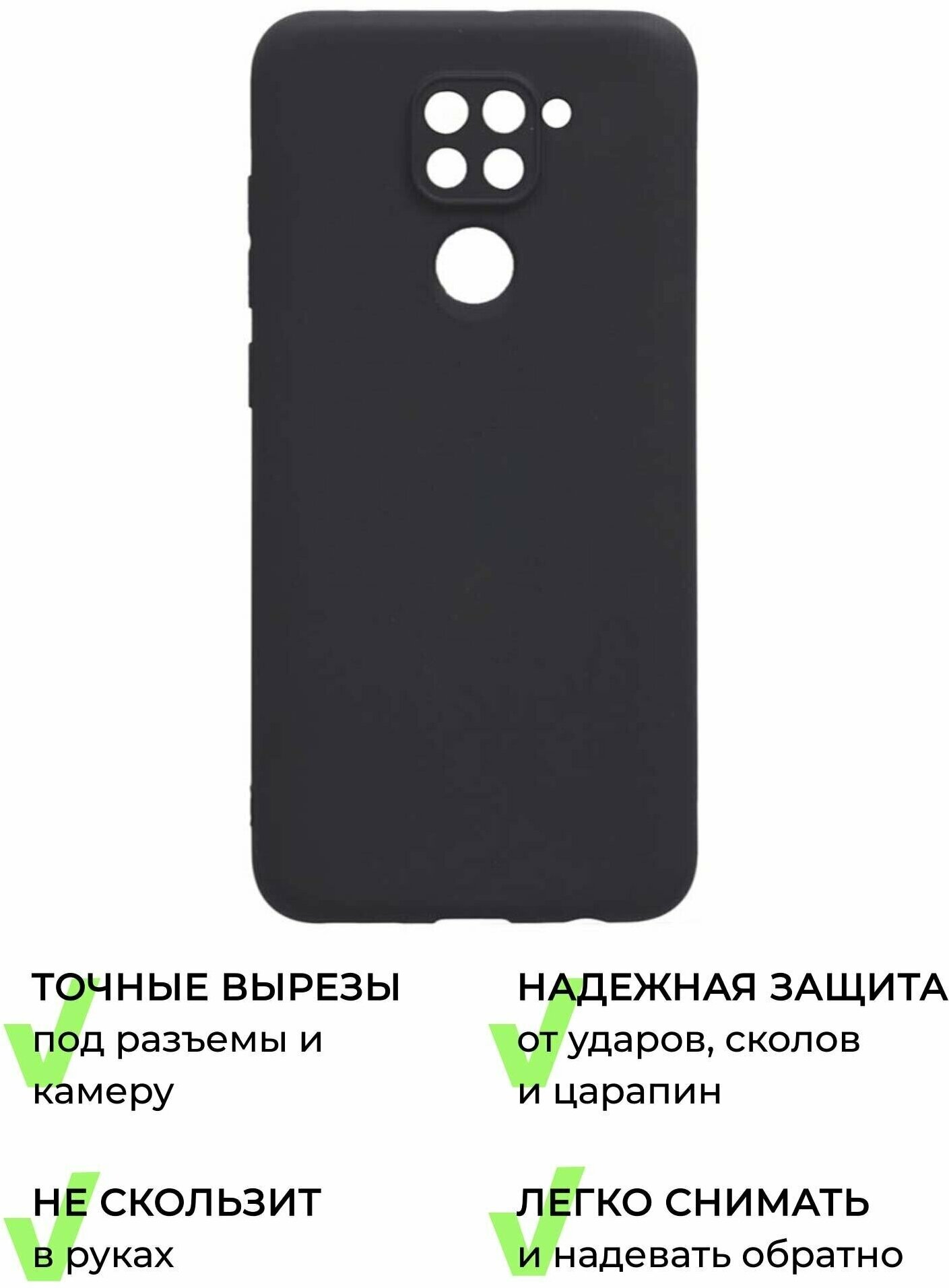 Чехол матовый для Xiaomi Redmi Note 9, черный