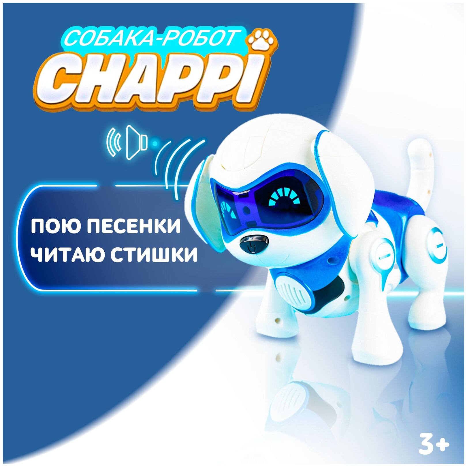 Робот IQ BOT Чаппи, белый/синий