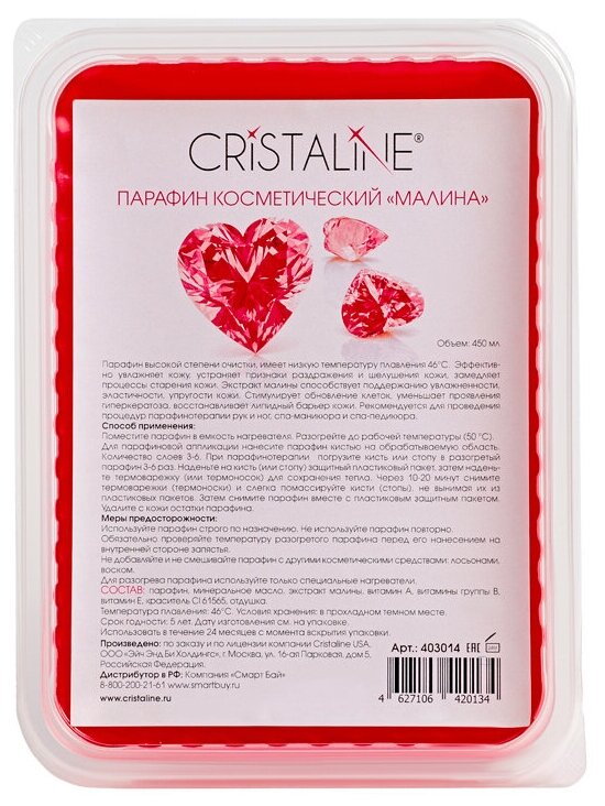 Cristaline Парафин косметический Малина 450 мл Cristaline