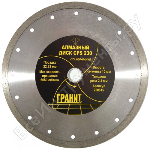 Алмазный диск гранит по керамограниту/керамике CPS 230x2,4x10мм диск алмазный отрезной гранит cps 250815 230 мм 1 шт