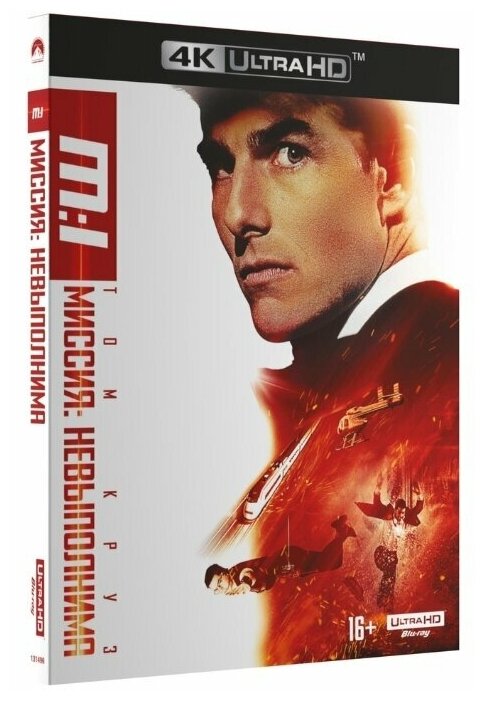 Миссия невыполнима (4K UHD Blu-ray)