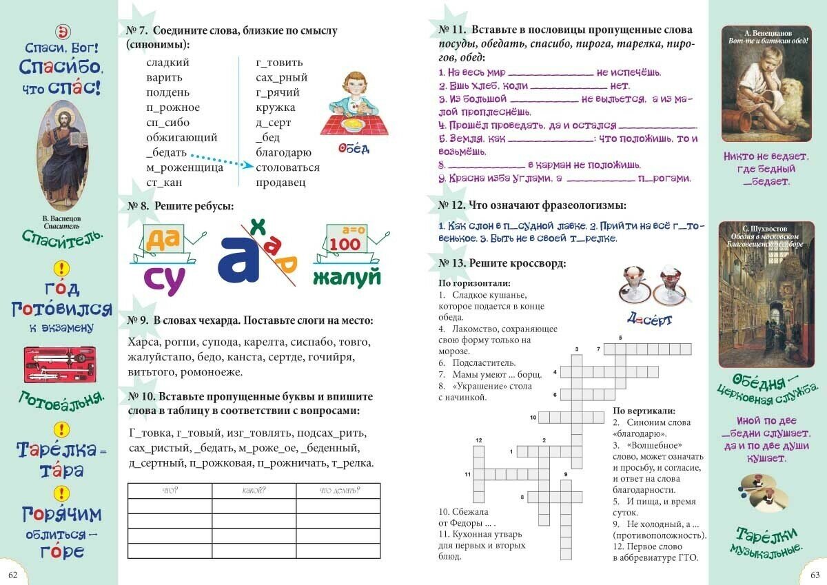 Словарные слова. 1-4 класс (Астахова Наталья Вячеславовна; Бруссель Татьяна Николаевна) - фото №7