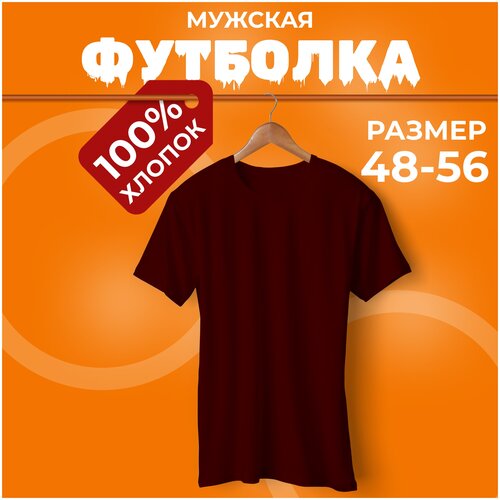 Футболка , хлопок, 2 шт., размер XL, бордовый