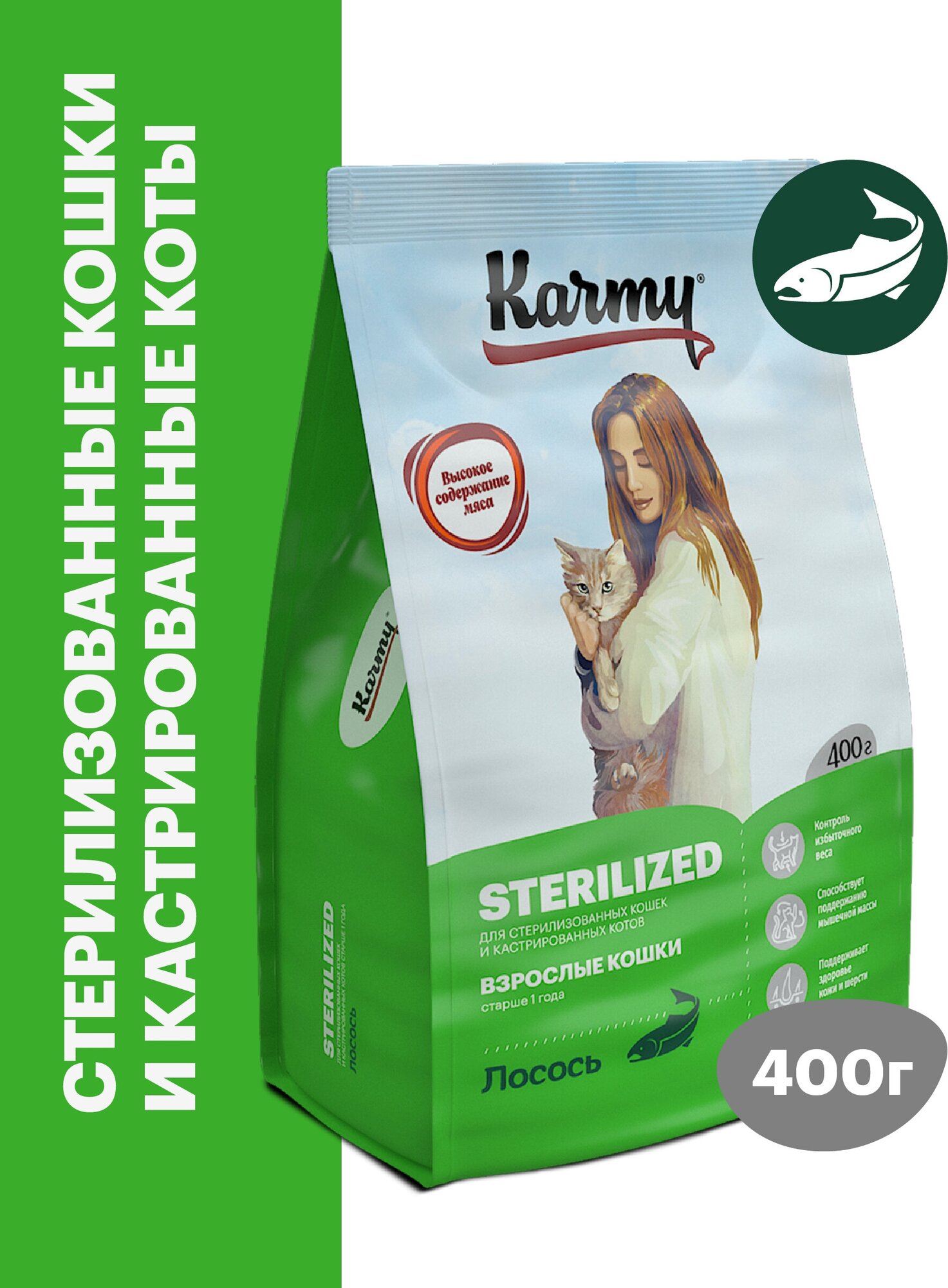 Сухой корм для стерилизованных кошек Karmy Sterilized лосось