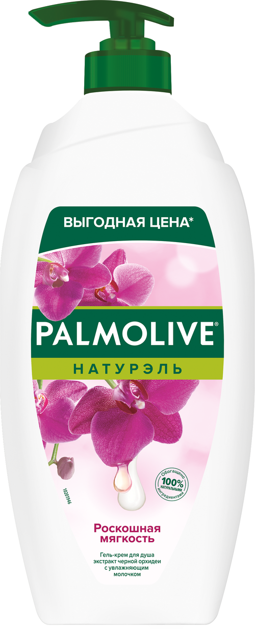 Гель-крем для душа Palmolive Натурэль Роскошная мягкостьчерная орхидея, 750 мл, 800 г