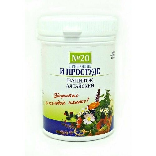 Сбор напиток при гриппе и простуде №20, в гранулах 50гр