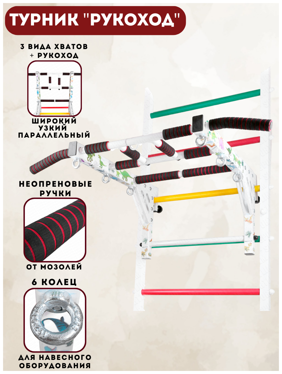 Турник "Рукоход" Динозаврики