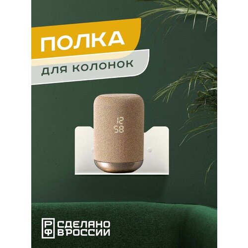 Полка настенная для колонок 