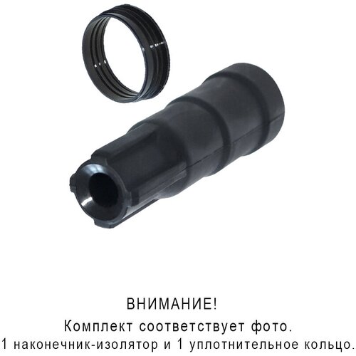 Наконечник-изолятор катушки зажигания, комплект из 1 шт для а/м LADA, Renault, Nissan, General Motors с уплотнительным кольцом, силикон