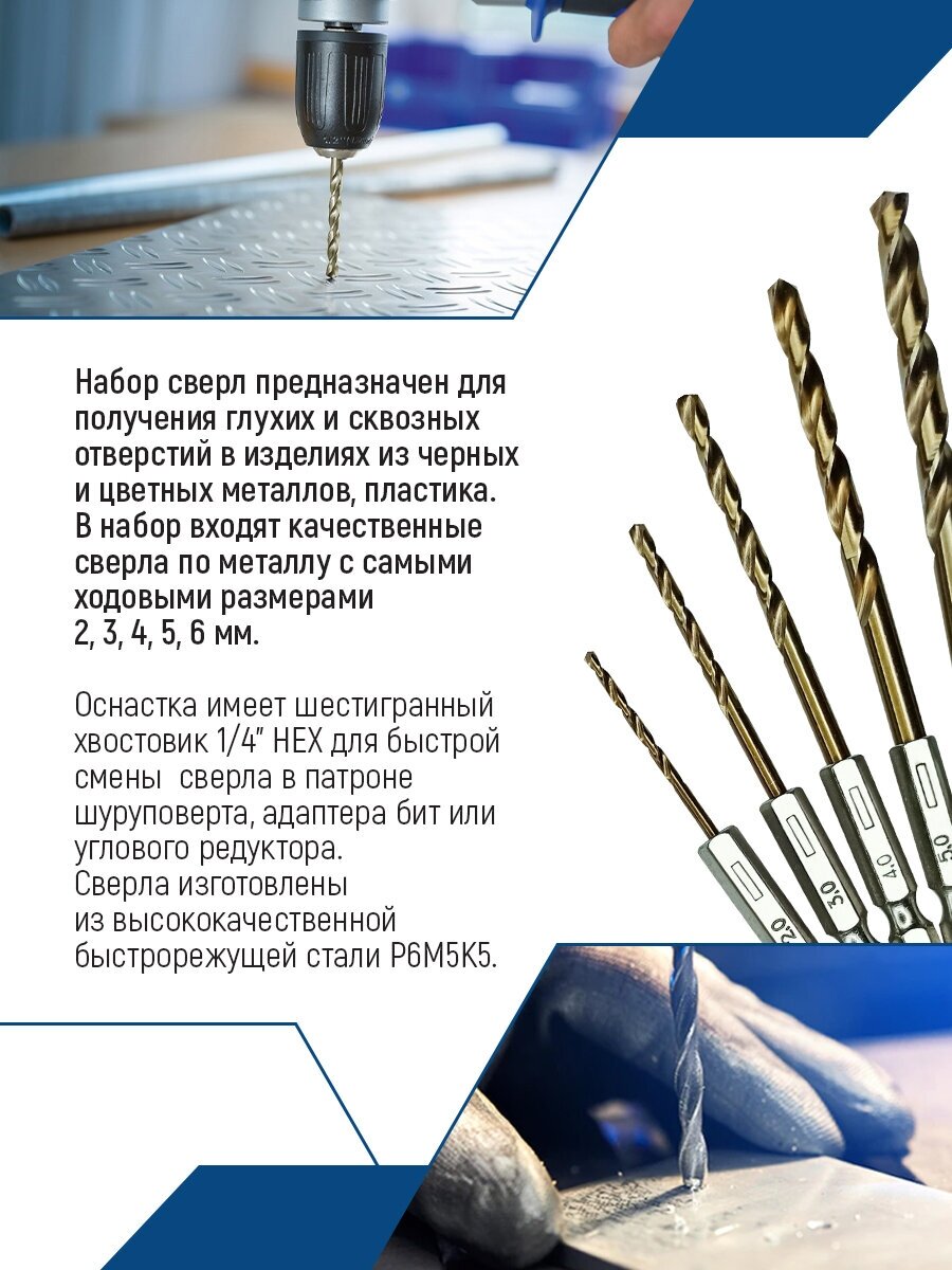 Сверла И Наборы Набор сверл по металлу 5 шт. 2 - 6 мм. VertexTools с шестигранным хвостовиком