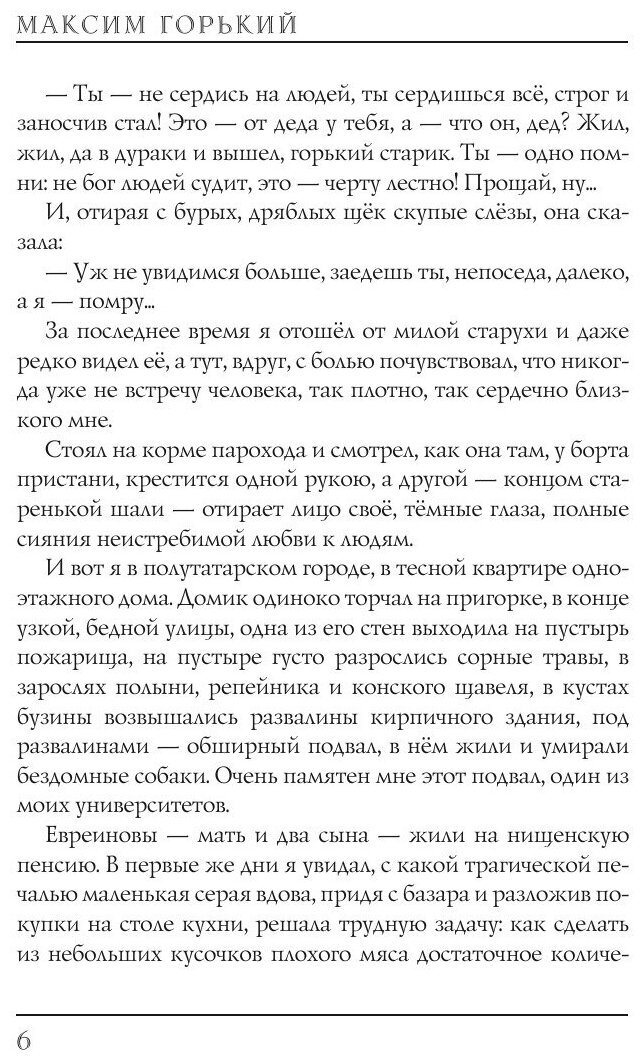 Книга Мои университеты (Максим Горький) - фото №7