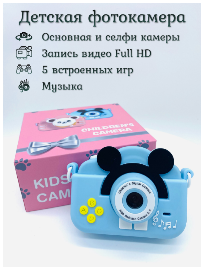 Детский фотоаппарат цифровой/ голубой