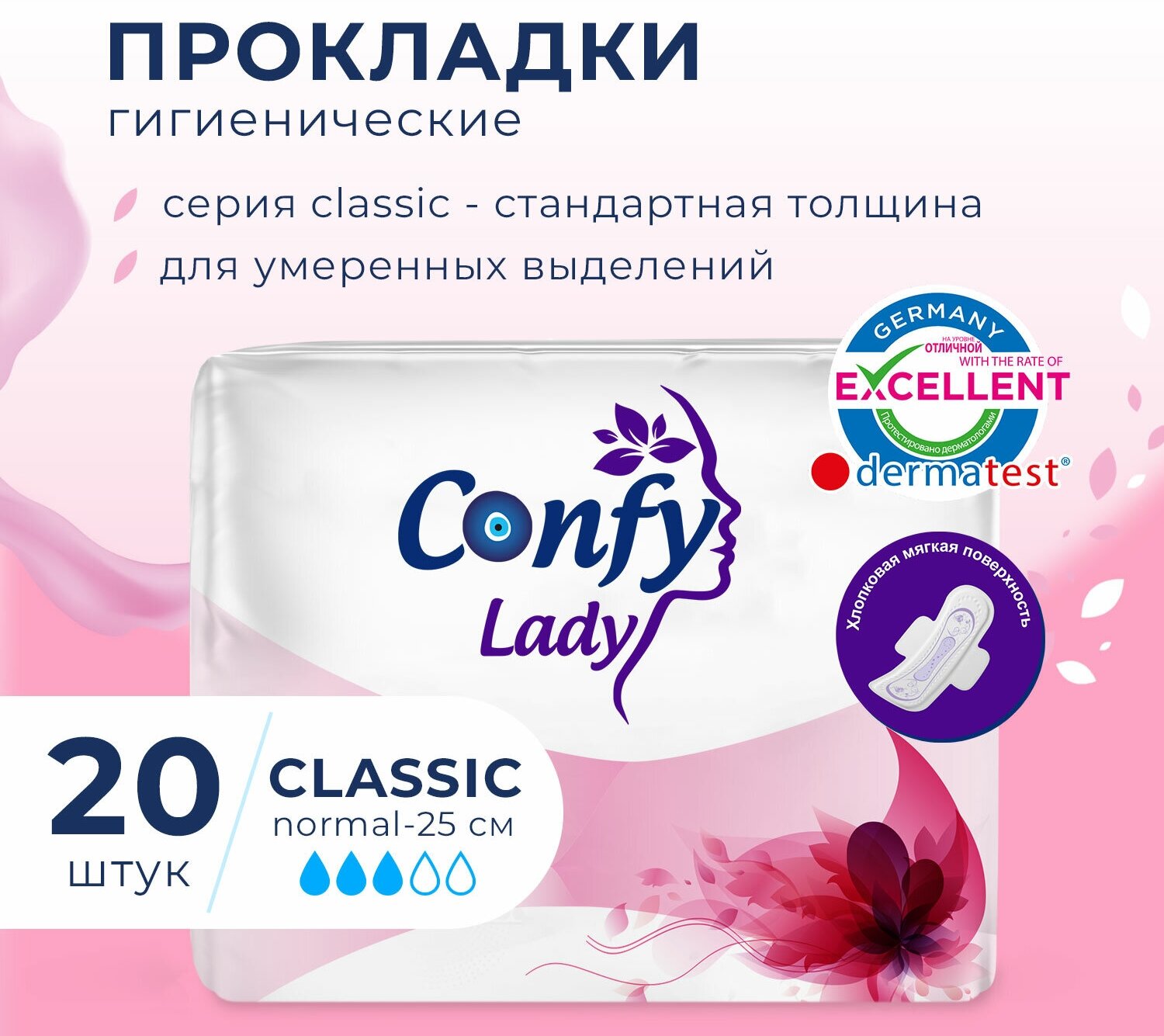 Прокладки женские Confy Lady Classic Normal, гигиенические с крылышками, 20 шт