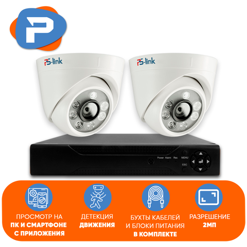 комплект видеонаблюдения ps link kit c202hd 2 камеры Комплект видеонаблюдения PS-Link KIT-A202HD 2 камеры