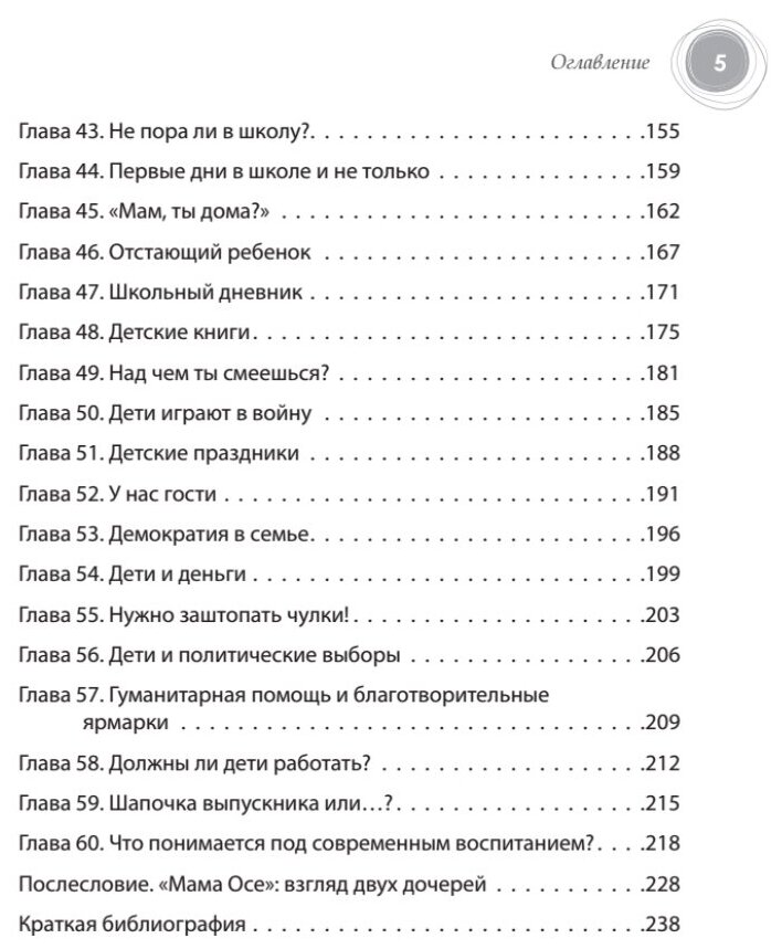 Наши дети. Любим, понимаем, воспитываем - фото №4