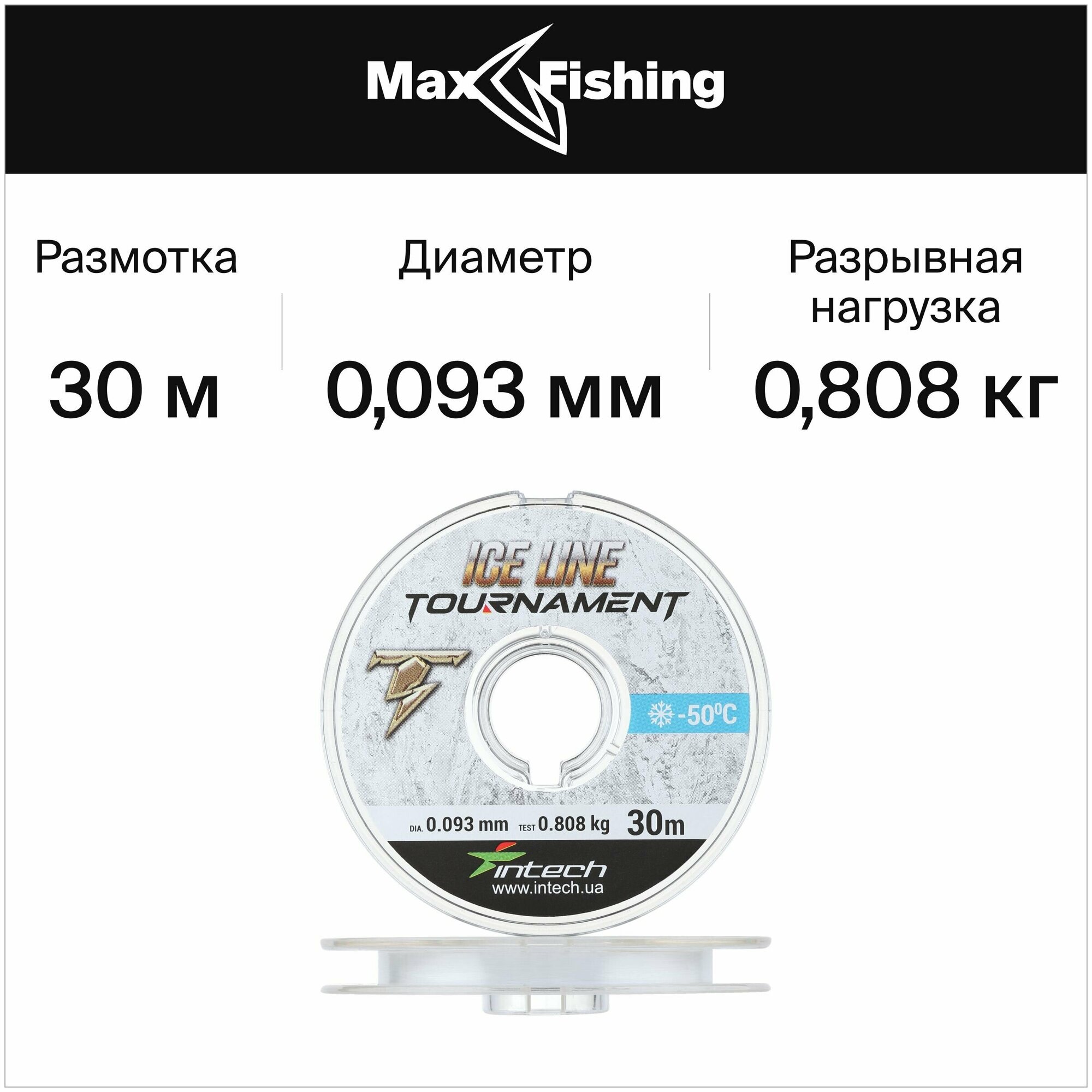 Леска для рыбалки Intech Tournament Ice line 0,093мм 30м (clear)