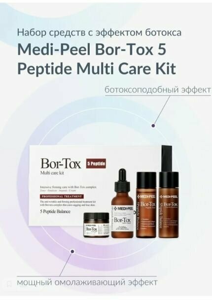 MEDI-PEEL Набор Bor-Tox 5 Peptide Multi Care Kit