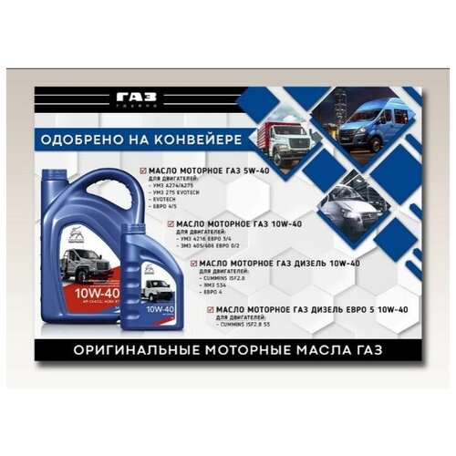 Масло моторное ГАЗ 10W40 дизель CI-4/SL, E7 п/синтетика 1 л 