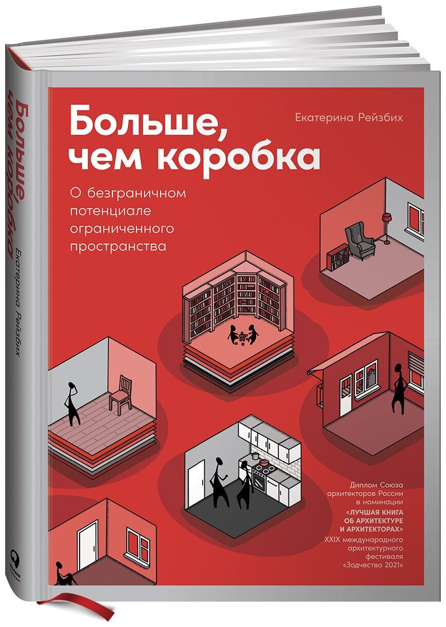 Больше, чем коробка: О безграничном потенциале ограниченного пространства