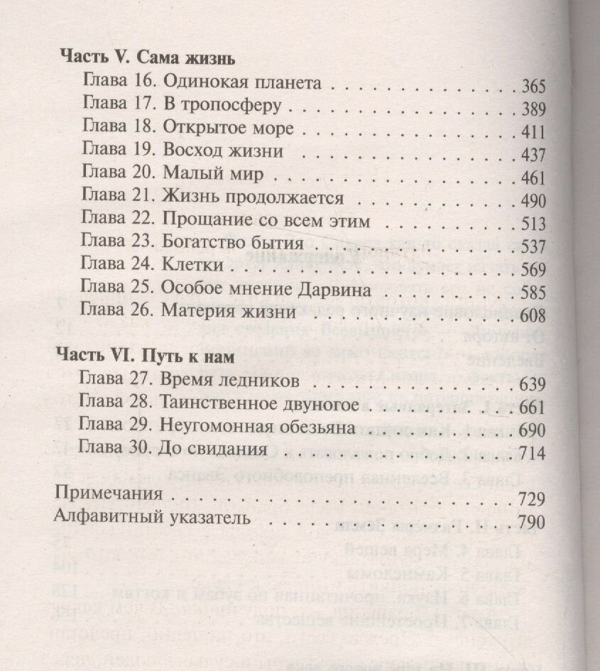 Краткая история почти всего на свете - фото №6