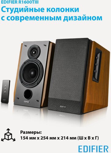 Изображение товара Аудиосистема 2.0 Edifier R1600 TIII Brown, 60 Вт, ≥85 дБA, ≤0.5%