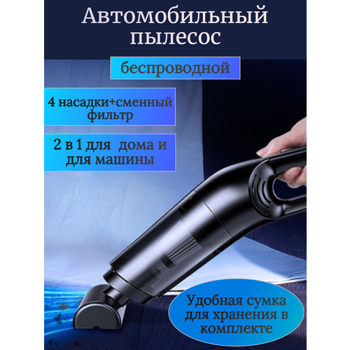 Автомобильный пылесос