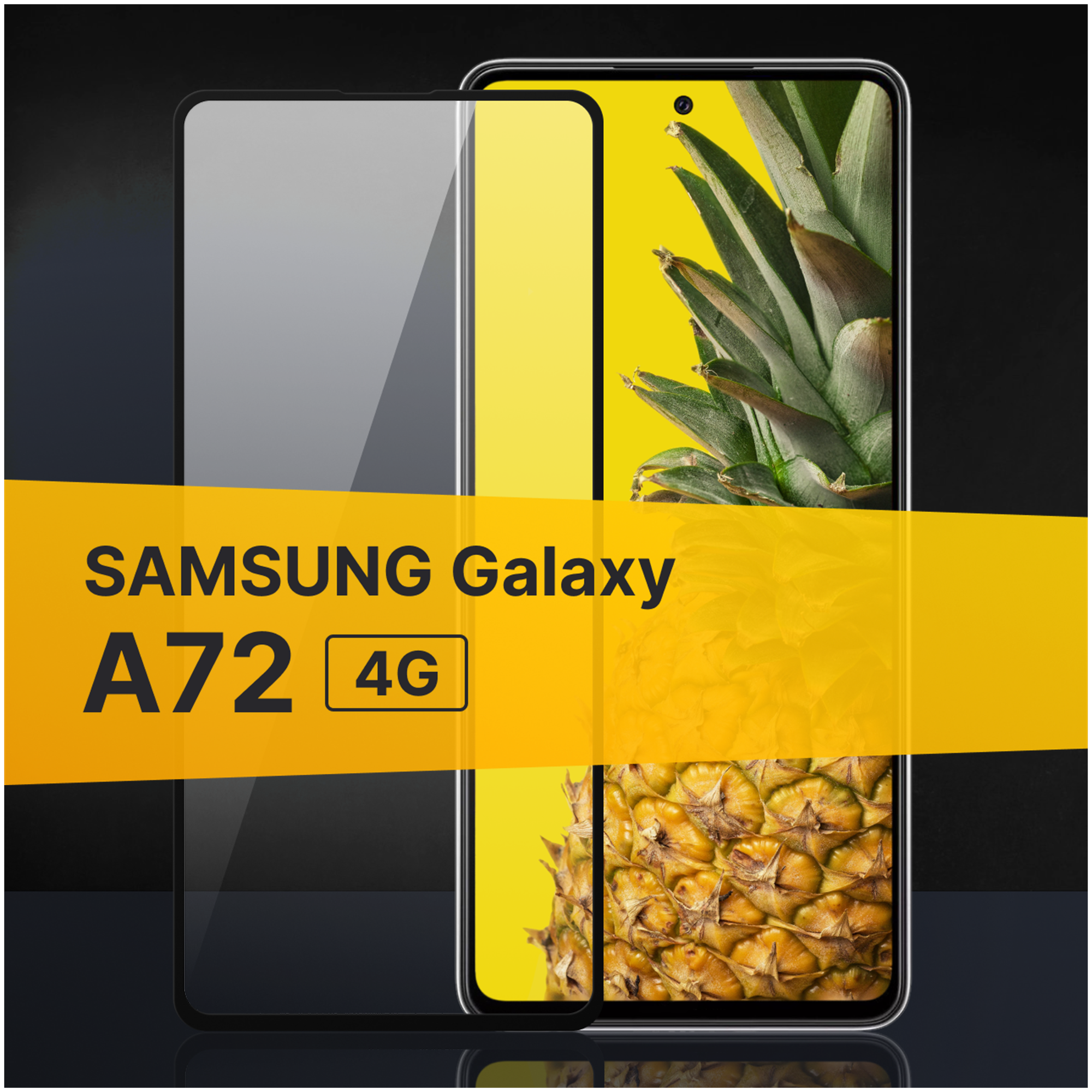 Противоударное защитное стекло для телефона Samsung Galaxy A72 4G / Полноклеевое 3D стекло с олеофобным покрытием на смартфон Самсунг Галакси А72 4Г / С черной рамкой