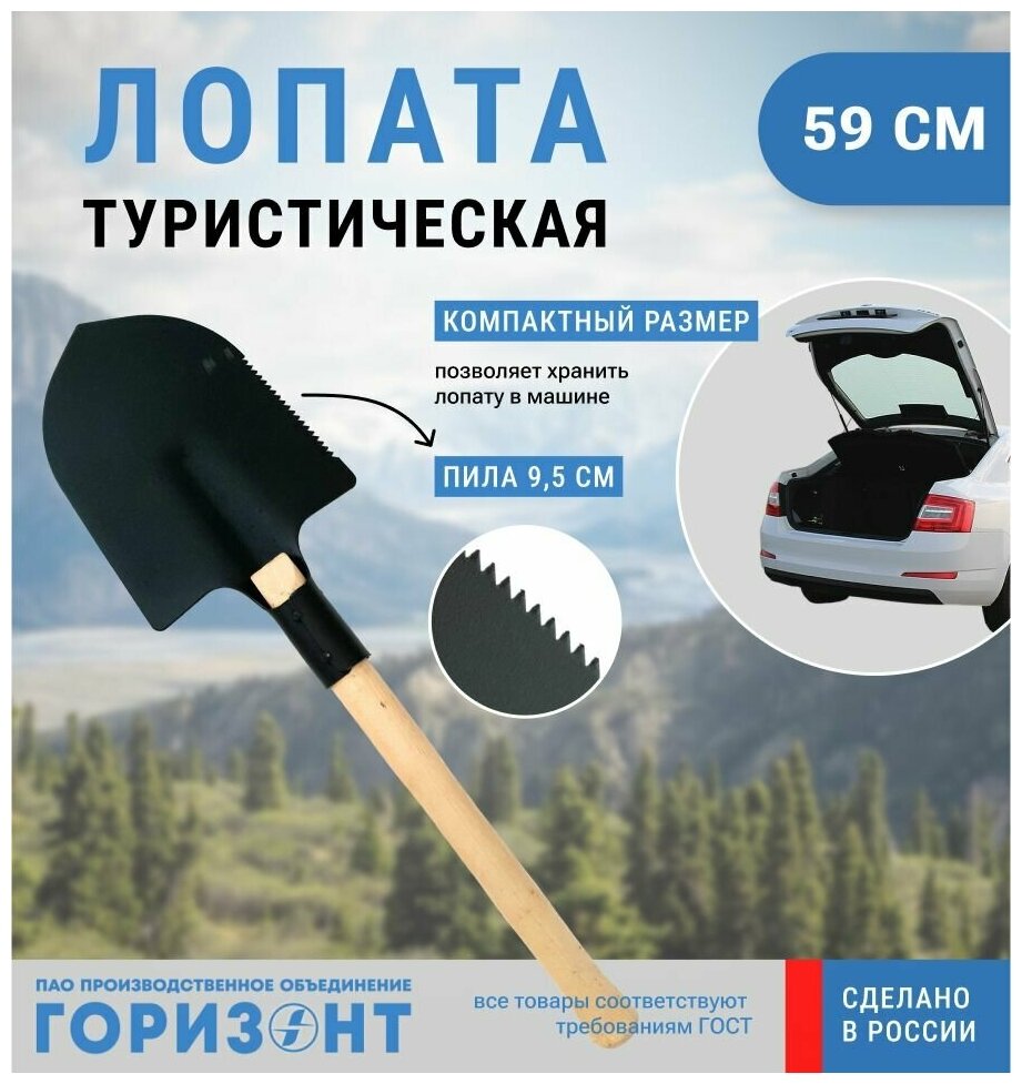 Лопата саперная 59 см с пилой, горизонт Россия / Лопата автомобильная
