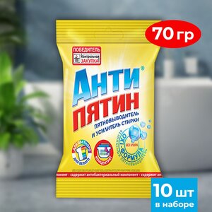 Фото Антипятин порошковый пятновыводитель активный кислород 70гр (10 шт )