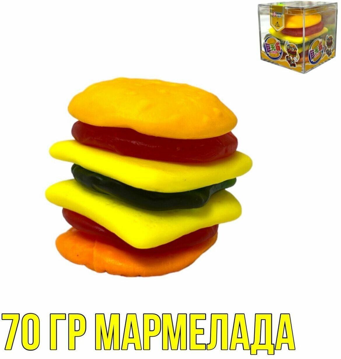 Жевательный мармелад Гамбургер БигМак 8 шт по 70 гр - фотография № 2