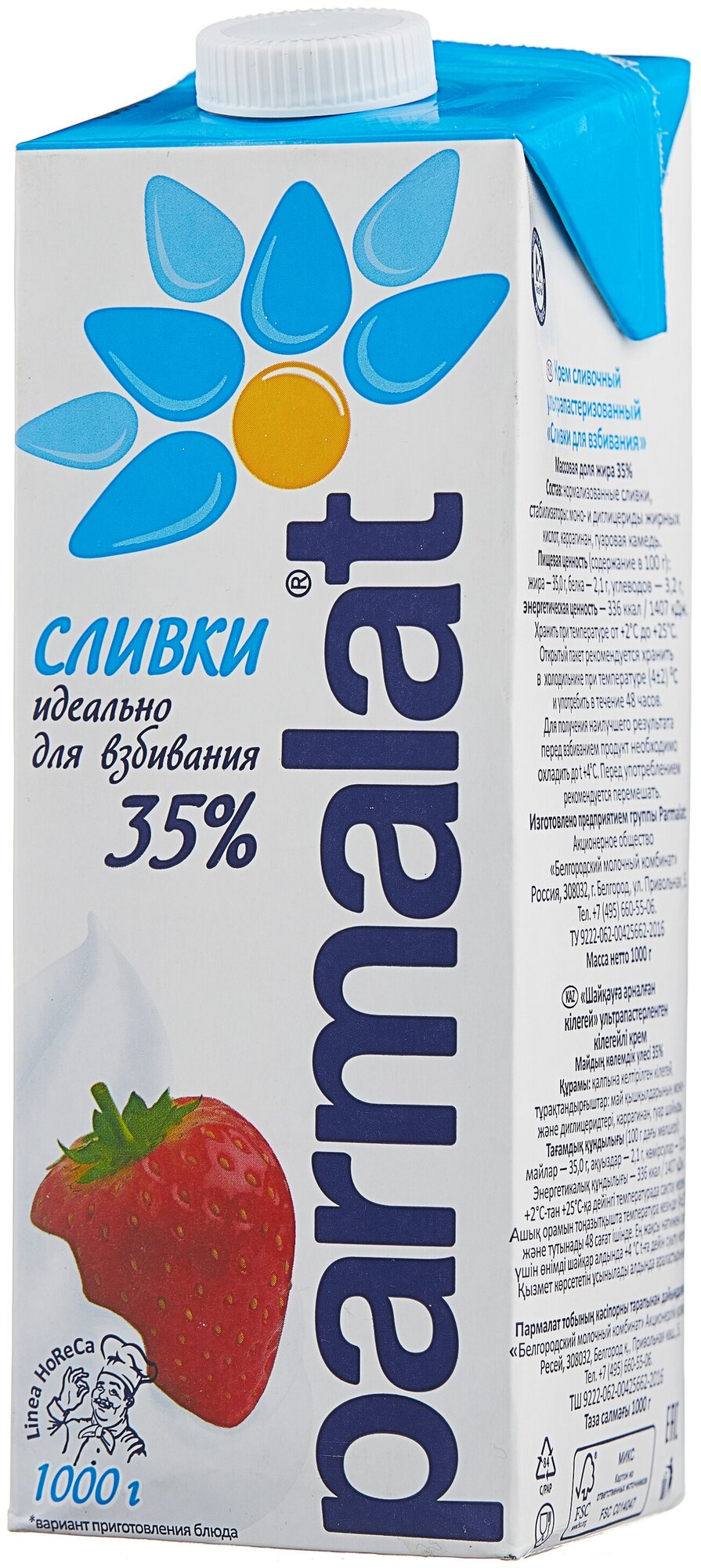 Сливки Parmalat стерилизованные 35% БЗМЖ, 1 л - фото №4