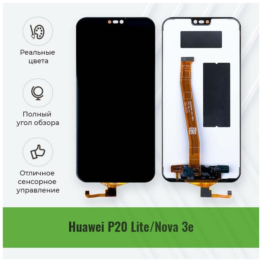 Дисплей для Huawei P20 Lite/Nova 3e