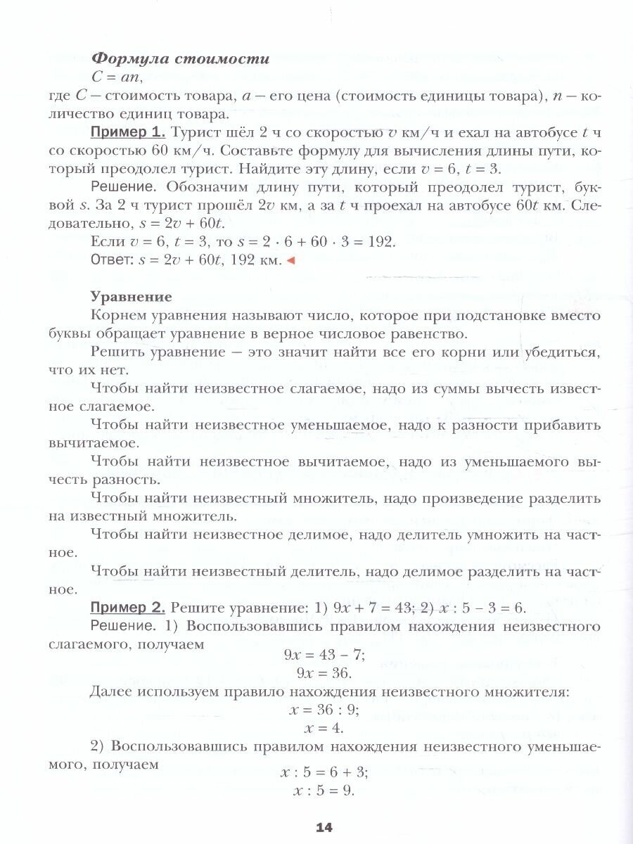 Математика. 6 класс. Учебное пособие - фото №4