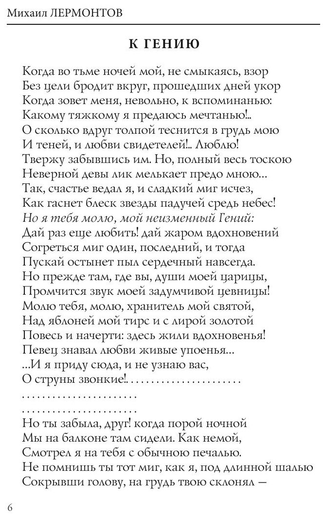 Книга Парус (Лермонтов Михаил Юрьевич) - фото №6