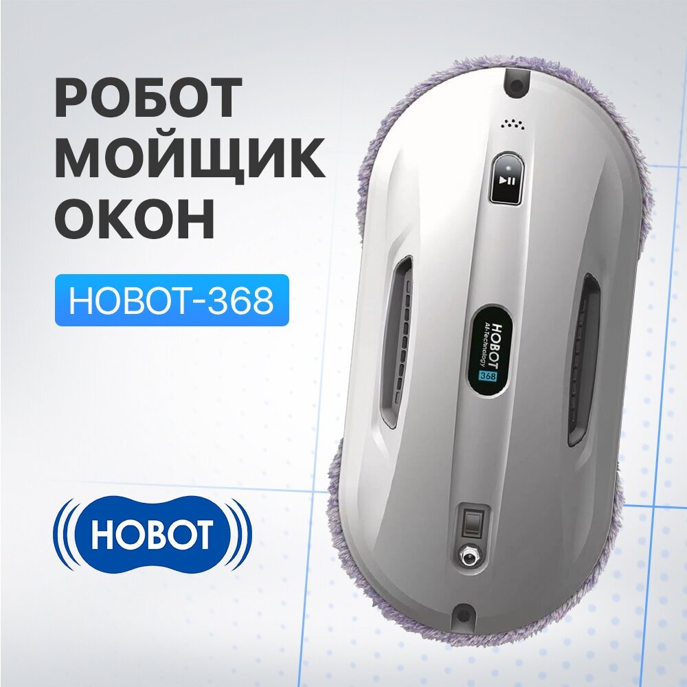 Робот Мойщик окон 368