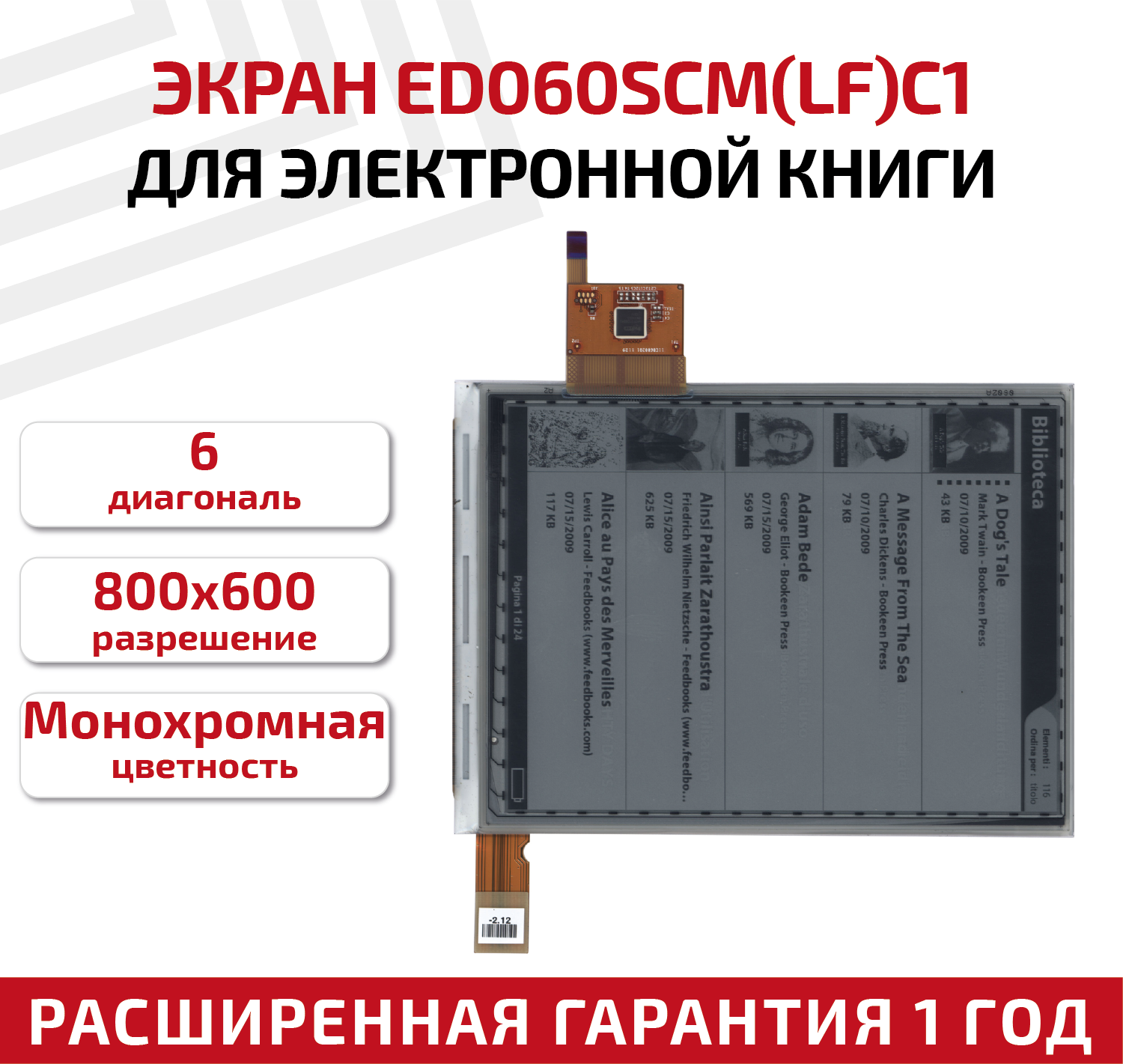 Экран для электронной книги e-ink 6" PVI ED060SCM(LF)C1 + touchscreen 800x600 (SVGA)